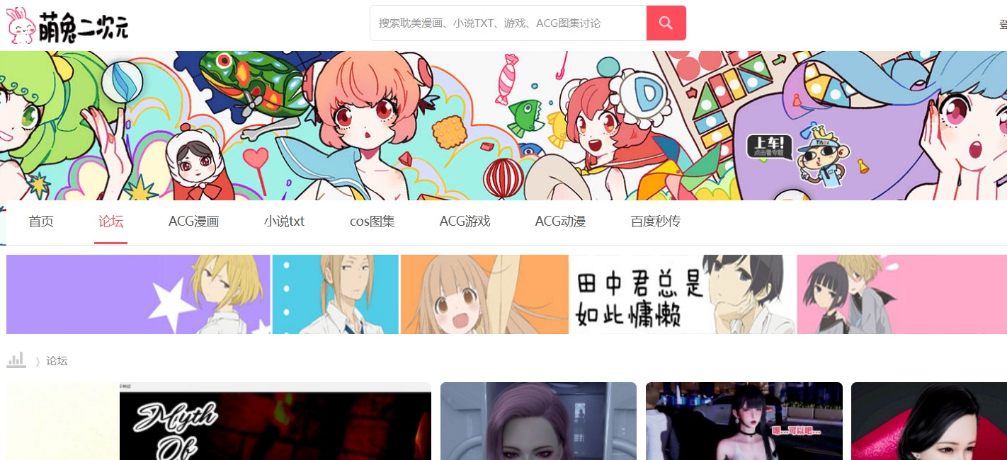 萌兔二次元论坛漫画、游戏、小说资源分享交流吧！ ACG社区 第1张
