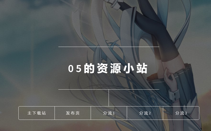 05的资源小站-ONS游戏资源库/汉化部分 趣站二次元 第1张