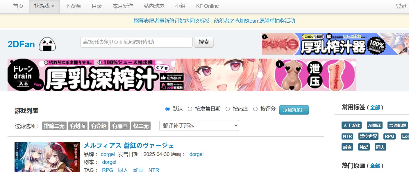2DFan，有新网址吗?【2dfan吧】 游戏资源 第1张