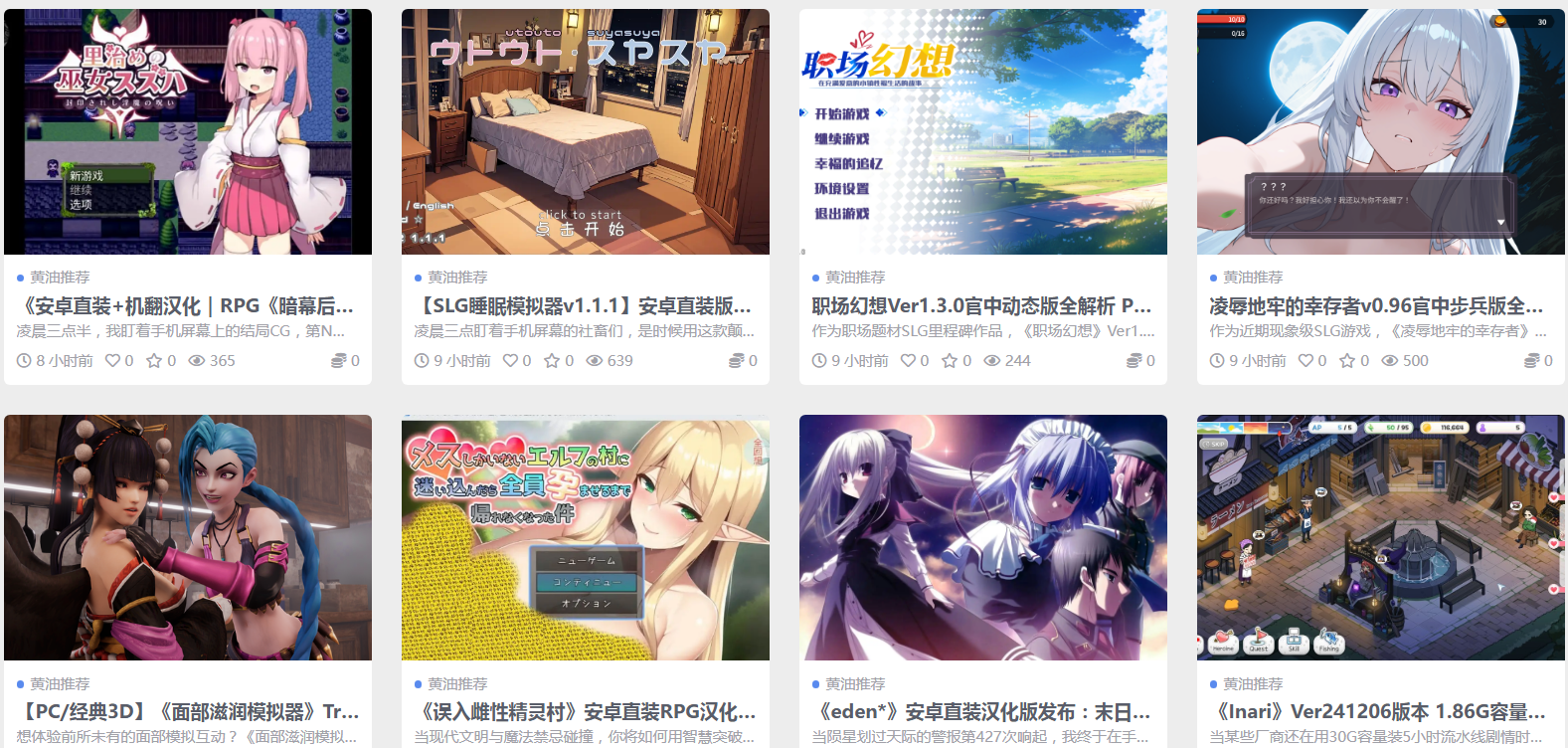在线黄油列表-黄油资源大全_好玩的PC安卓黄游推荐_galgame资源网站 游戏资源 第1张