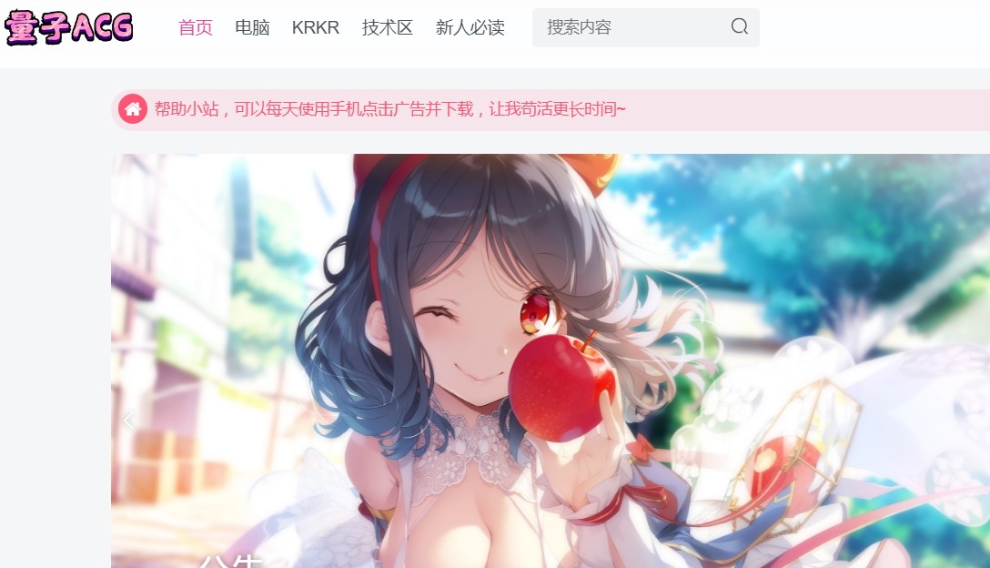 量子ACG是一款专为游戏爱好者设计的资源分享平台 游戏资源 第1张