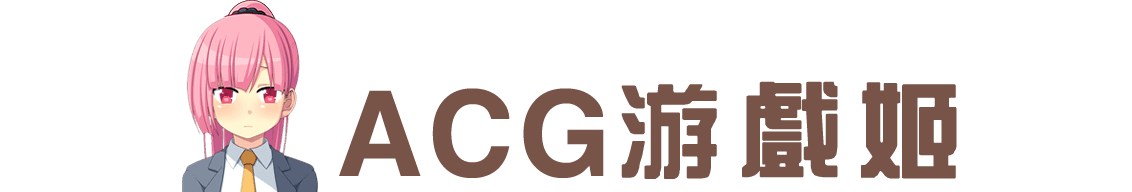 acg游戏姬：探索二次元世界的游戏盛宴 游戏资源 第1张