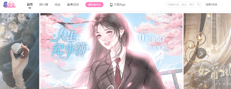 易次元-网易匠心打造的二次元互动阅读平台 ACG社区 第1张