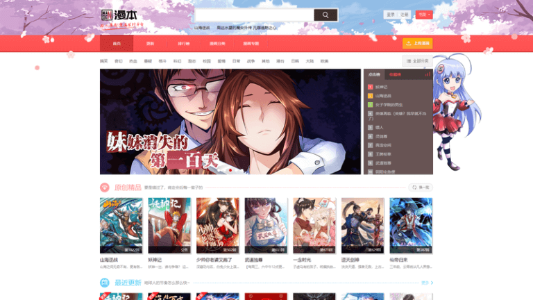 漫本在线漫画-好看的漫画大‪全‬ 17+ ACG社区 第1张