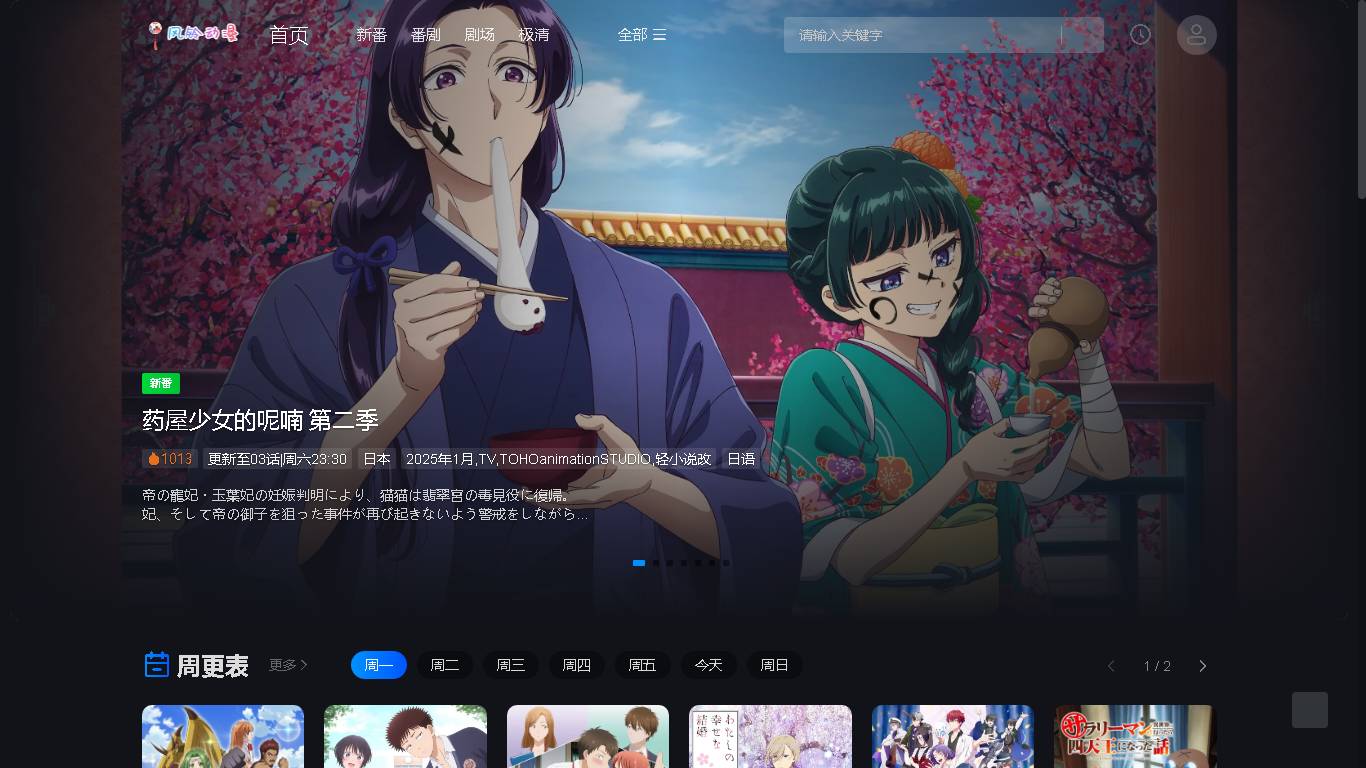 风铃动漫 - 专注于丰富的动漫资源在线平台 番剧美图 第1张