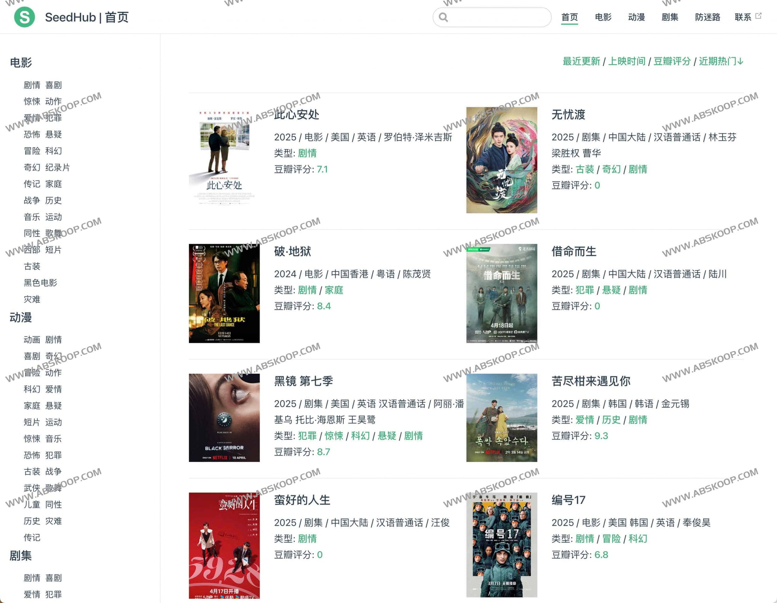 SeedHub：免费无注册的高清影视动漫资源分享平台 番剧美图 第1张