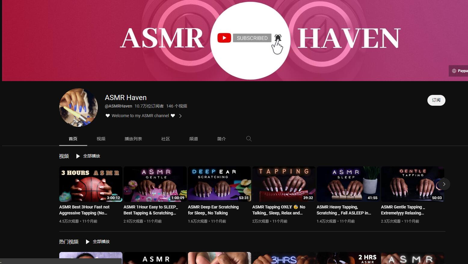 免费ASMR资源-ASMR资源众多的收集站点 趣站二次元 第1张
