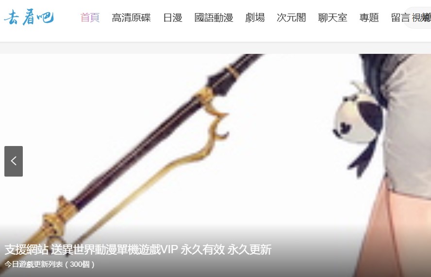 去看吧-好看的耽美动漫在线观看 番剧美图 第1张
