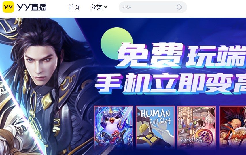 YY-全民娱乐的互动直播平台 趣站二次元 第1张
