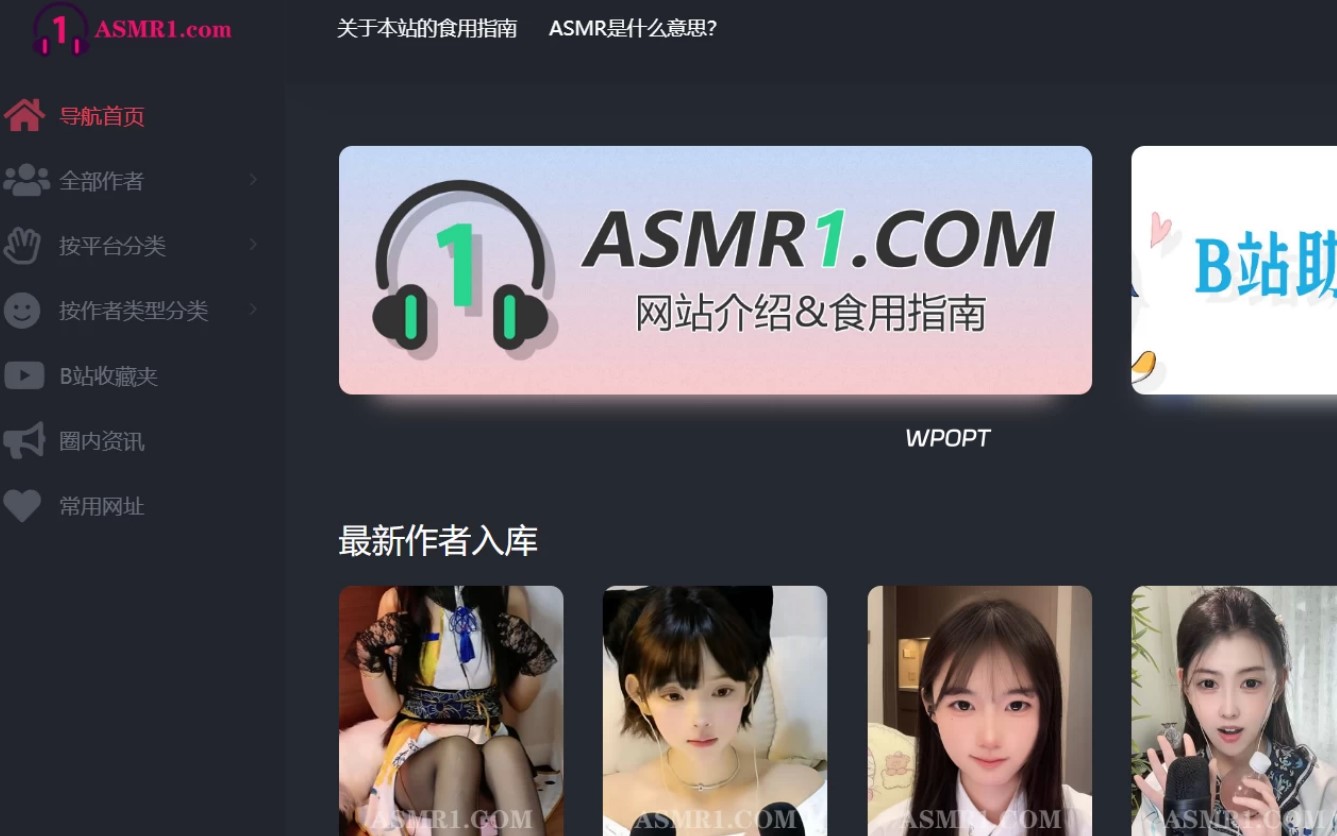 ASMR第一站 ：一个分享全球ASMR助眠哄睡作者的资源网址导航 趣站二次元 第1张