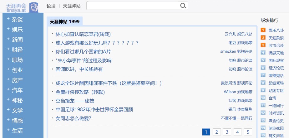 有人做了一个和天涯一模一样的网站：天涯再会 趣站二次元 第1张