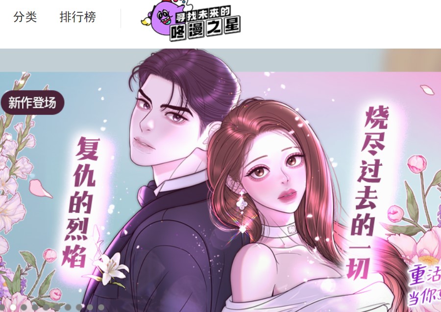 咚漫漫画官网|咚咚手指 看看漫画 ACG社区 第1张