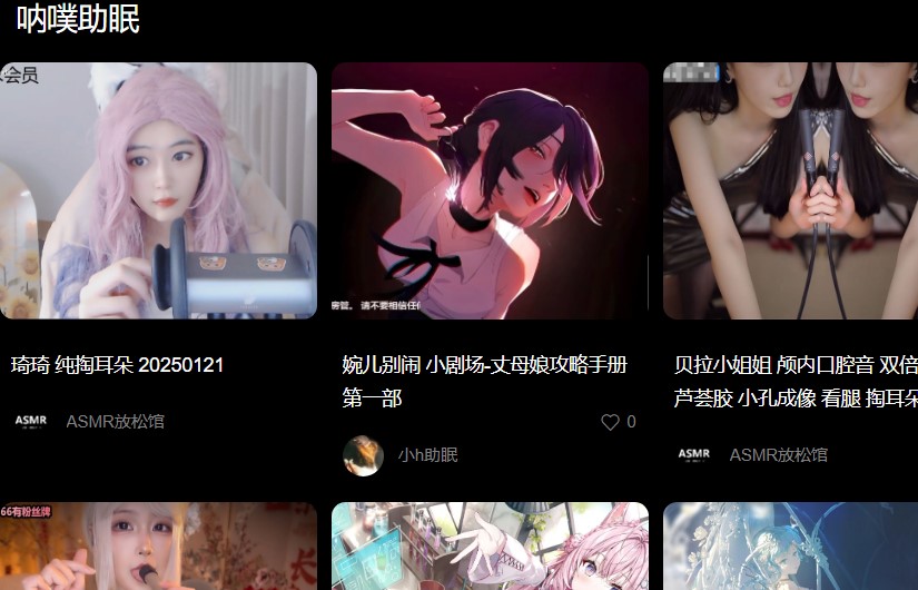 呐噗ASMR助眠 - 专注于ASMR视频的永久免费平台 趣站二次元 第1张