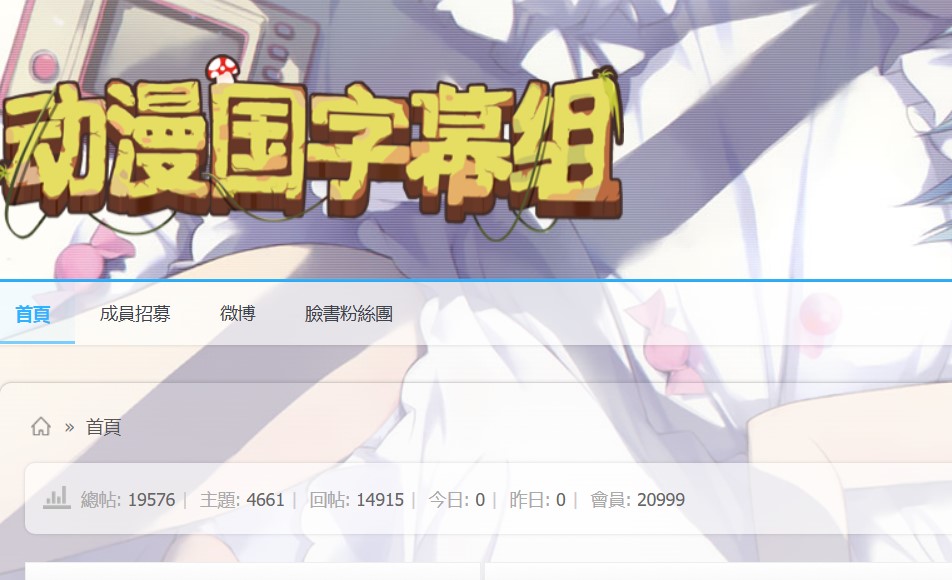 动漫国字幕组 - 国外电影、动漫、电视剧中文字幕下载网站入口 番剧美图 第1张