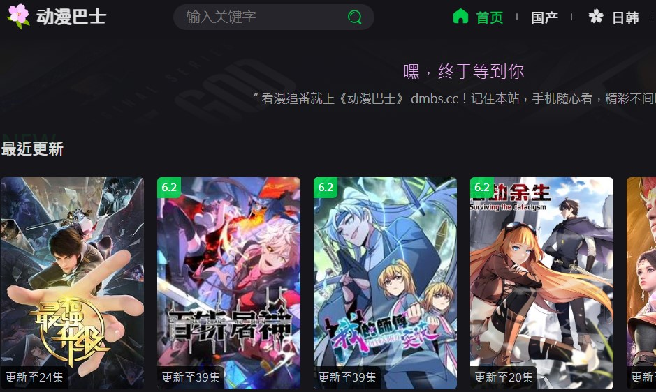 动漫巴士 | 最新最全动漫资源，免费在线观看 番剧美图 第1张