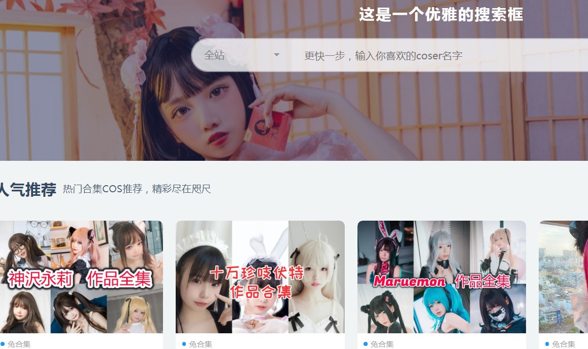 福利兔素材-福利兔图片-福利兔设计模板 趣站二次元 第1张