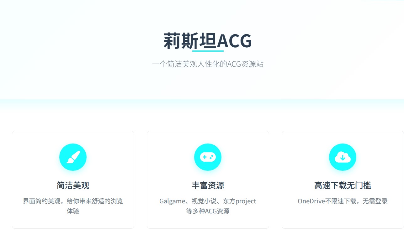 莉斯坦ACG永久发布页 - 免费galgame资源站|免费ACG资源站 游戏资源 第1张