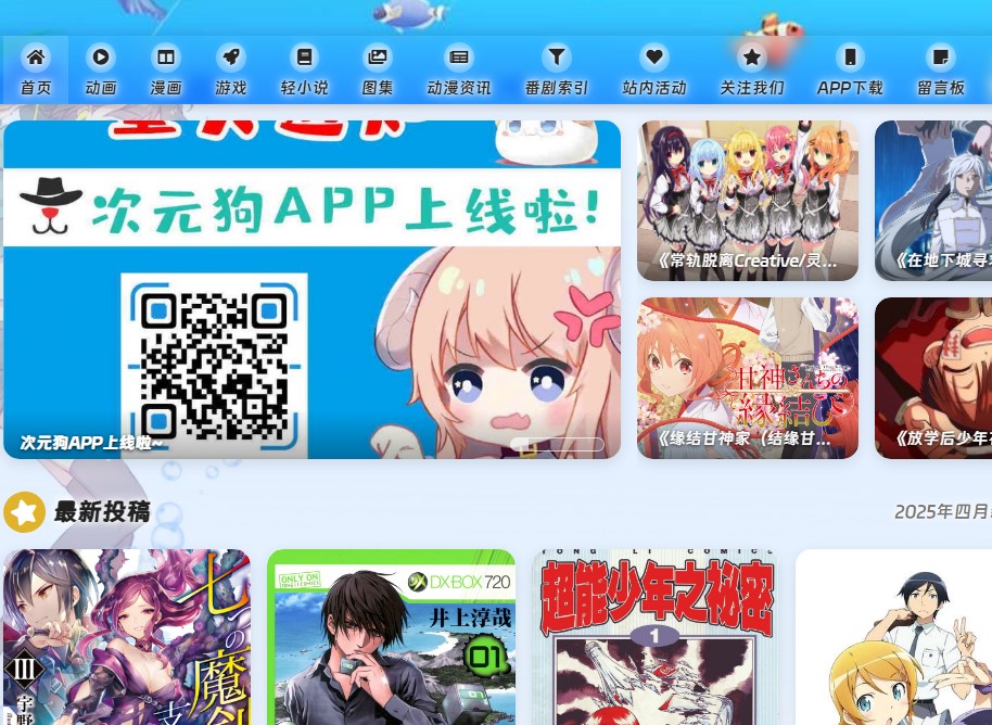 次元狗 – 漫画资源分享下载,二次元世界 ACG社区 第1张