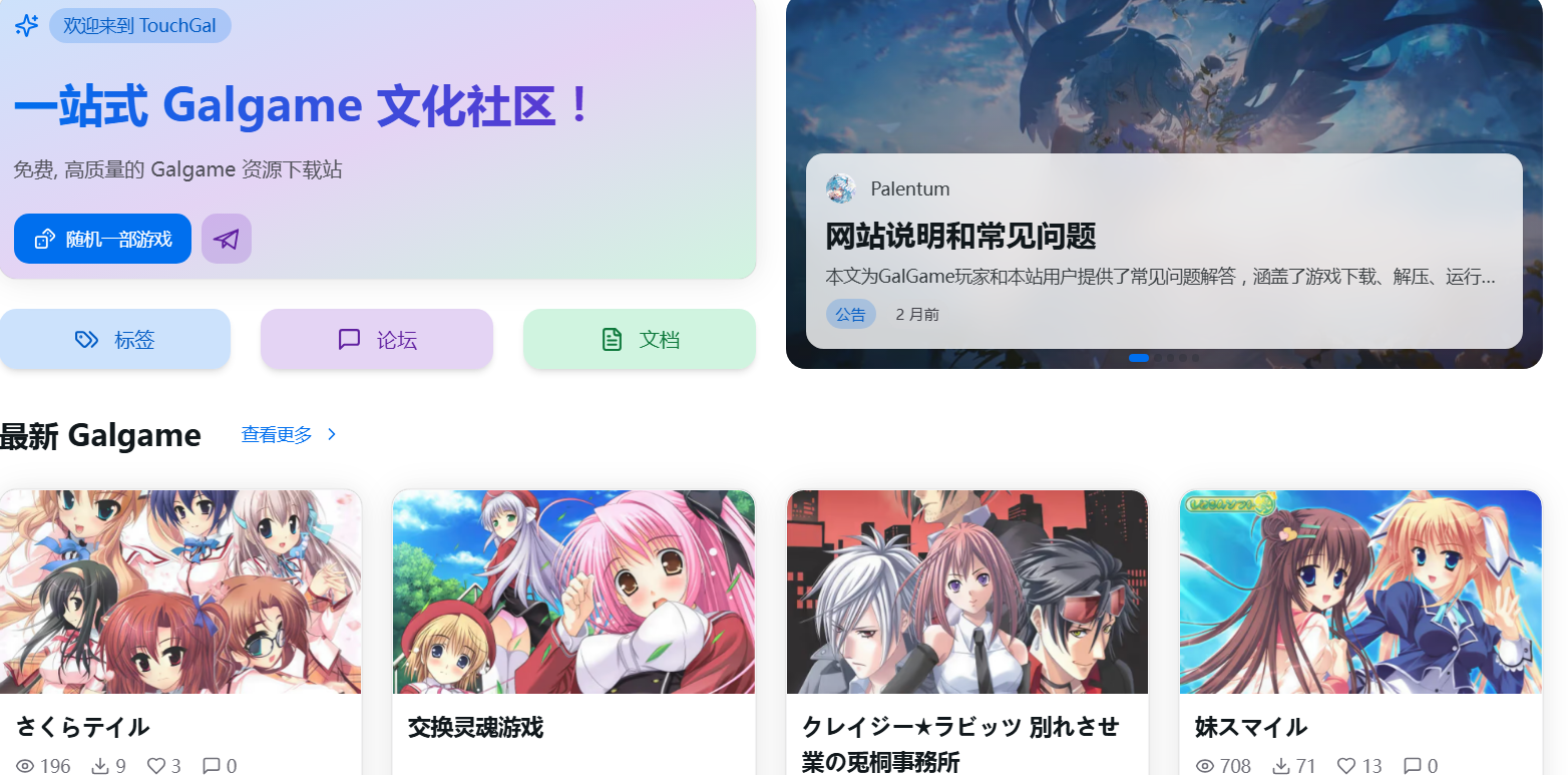 TouchGAL-游戏资源分享- 一站式Galgame文化社区! 游戏资源 第1张