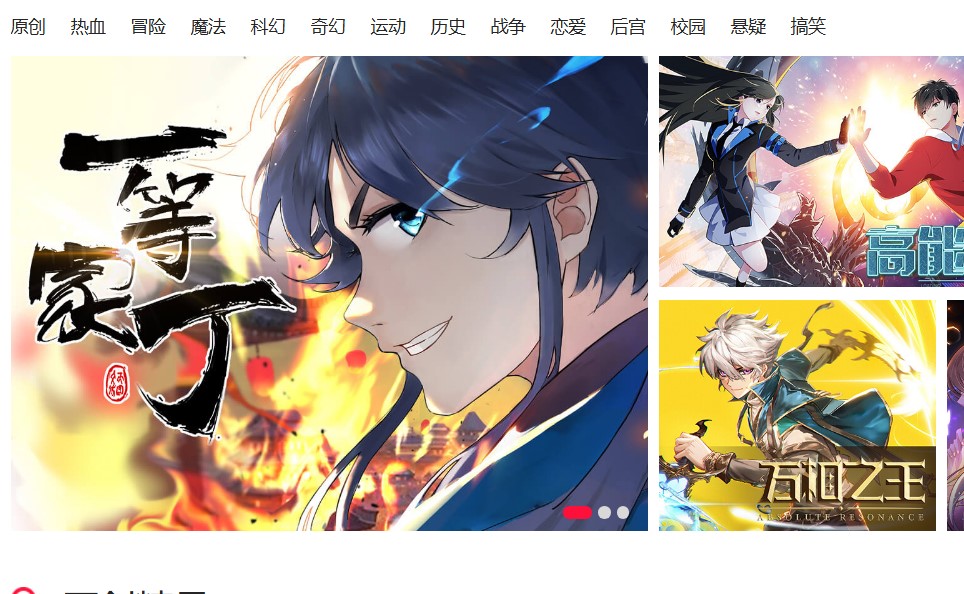 动漫屋_在线漫画_为看漫画的人而生 漫画小说 第1张