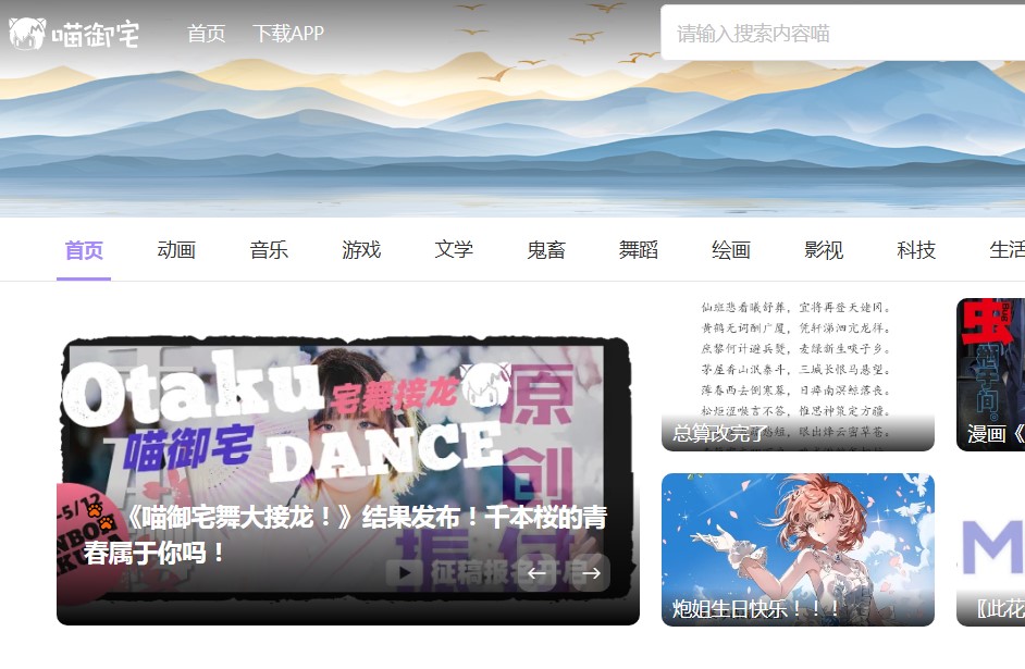 喵御宅-喵御宅官网，兴趣至上的ACGN社区(。゜ω゜)ノ