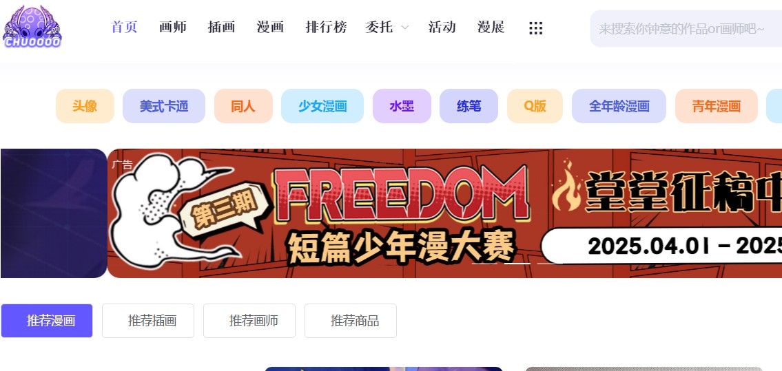 触圈——自由高效的二次元约稿和创作社区,在线漫画和免费漫画阅读社区 ACG社区 第1张