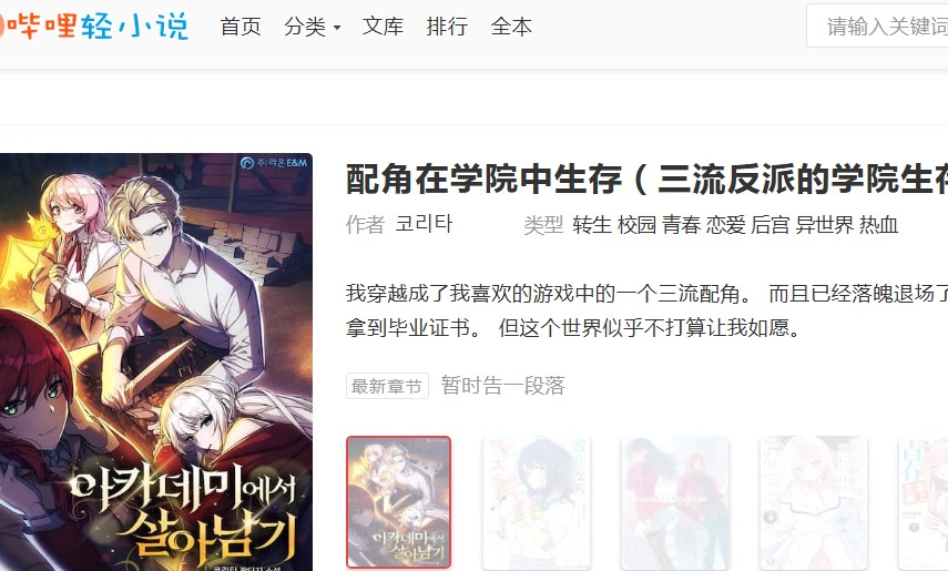 哔哩轻小说_日本动漫轻小说在线阅读 漫画小说 第1张