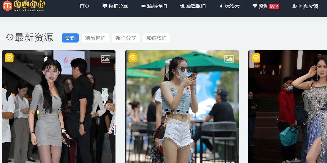 麻豆街拍网-麻豆街拍-精品街拍模拍资源分享第一站 趣站二次元 第1张