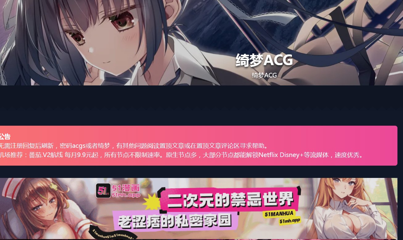 绮梦ACG - 绮梦ACG | 免费galgame资源下载 游戏资源 第1张