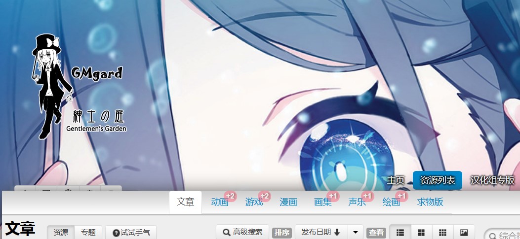 绅士之庭本站 - 北紳の庭 ♢绅士们的二次元资源分享交流平台♢ 游戏资源 第1张