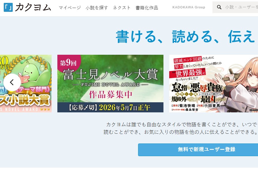 無料で小説を書ける、読める、伝えられる - カクヨム 漫画小说 第1张