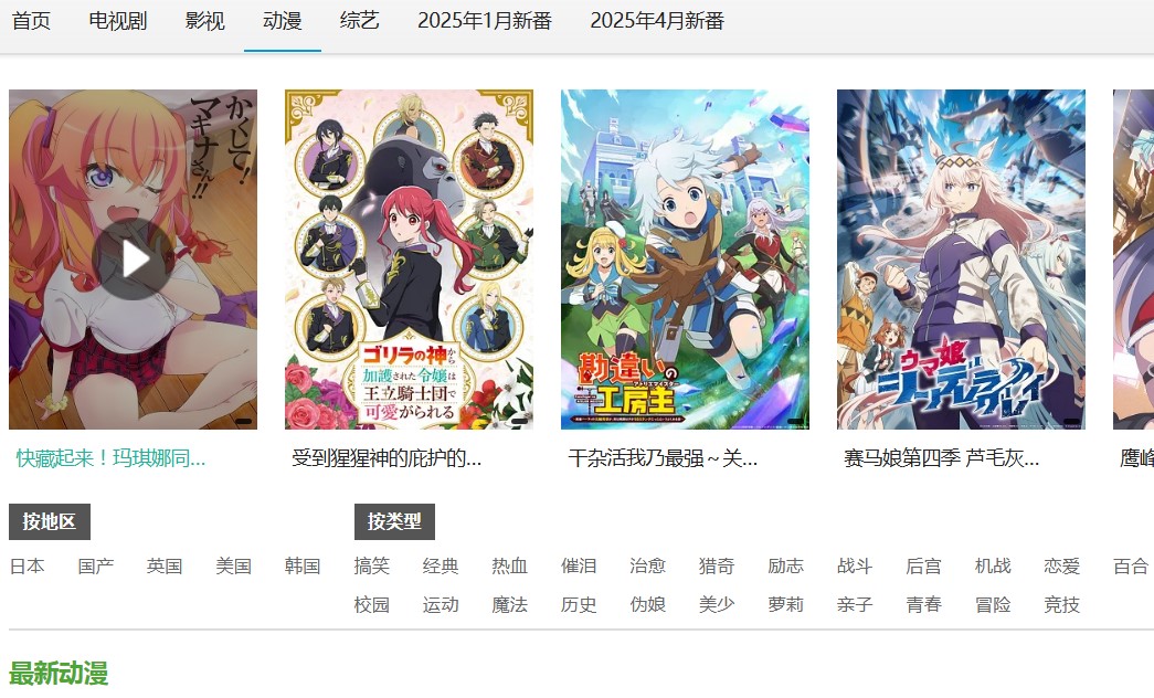 飞极速动漫大全_高清动漫在线观看_动漫下载-飞极速在线 番剧美图 第1张