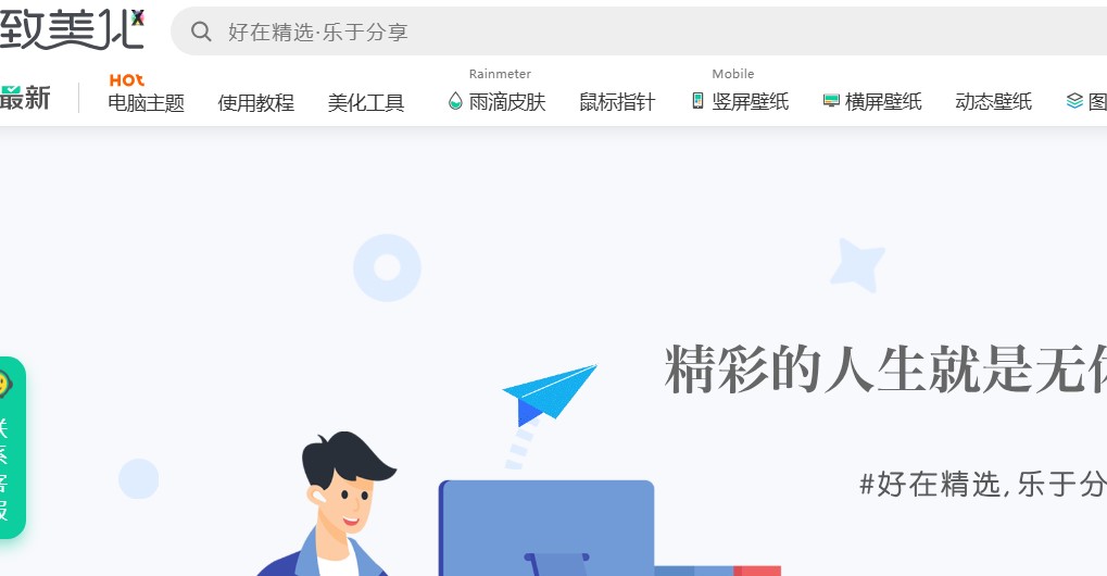 致美化 - 视觉美化研究平台 趣站二次元 第1张