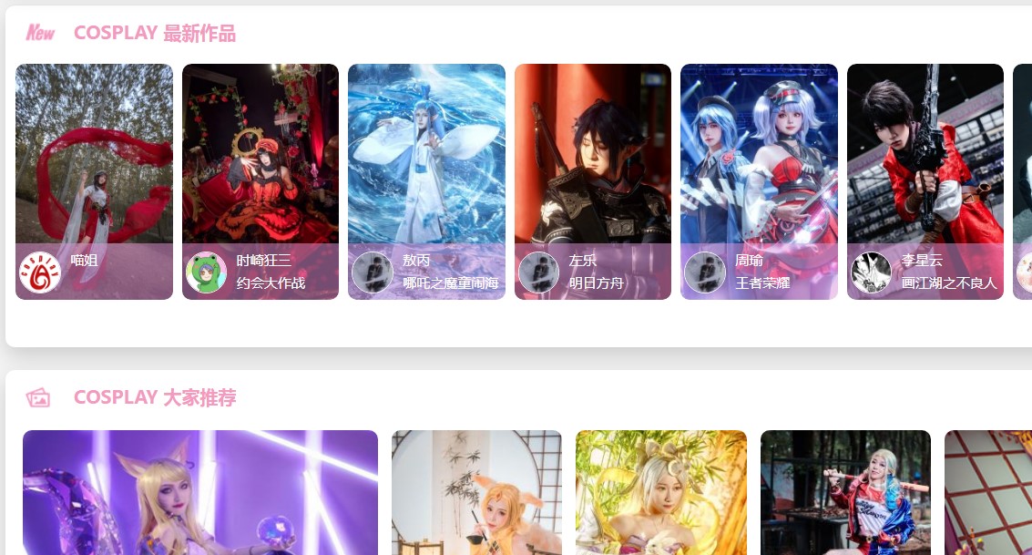 Cosplay中国-cosplay啦二次元cosplay一站式网站：coser宣传,cos摄影 ACG社区 第1张