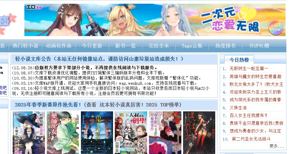 轻小说文库 - 最新最全的日本动漫轻小说在线阅读与下载基地 漫画小说 第1张