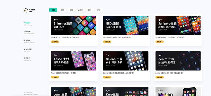 美化鸭 - 让你手机变好看的网站 趣站二次元 第1张-哇次元