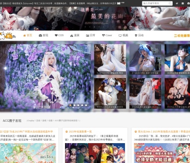 推次元官网 - 爱二次元COS分享发现平台 ACG社区 第1张
